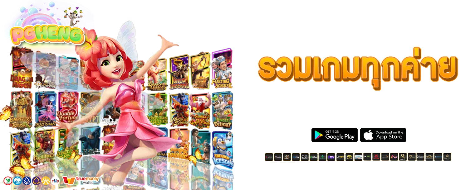 pg heng สล็อต